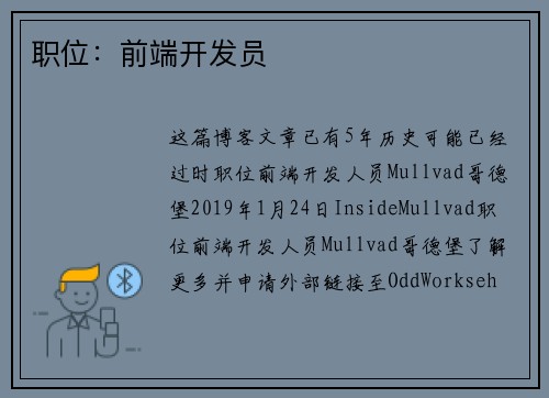 职位：前端开发员 